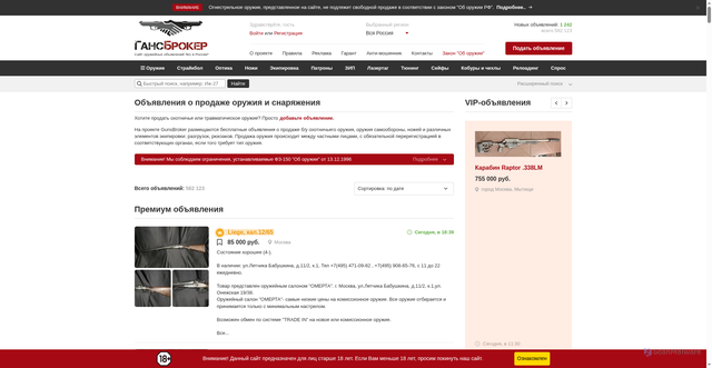 Security scan screenshot of https://gunsbroker.ru