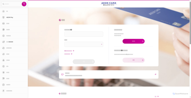 Security scan screenshot of https://www.aeon.co.jp/app/
