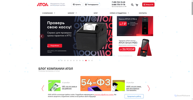 Security scan screenshot of https://atol.ru