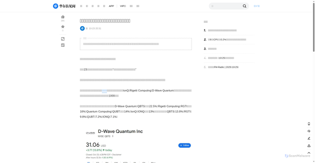 Security scan screenshot of https://wallstreetcn.com/articles/3757761