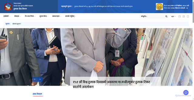 Security scan screenshot of https://www.nepalpost.gov.np/