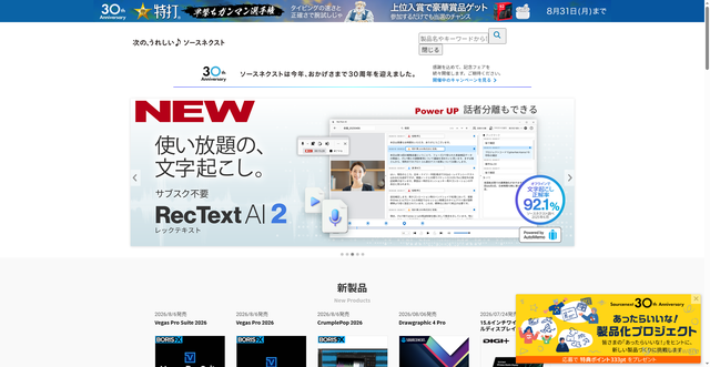 Security scan screenshot of https://www.sourcenext.com/?i=mail_ft&utm_source=sn&utm_medium=email&utm_content=html