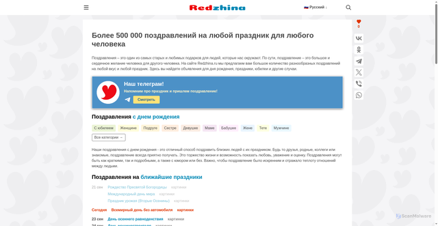 Security scan screenshot of https://redzhina.ru