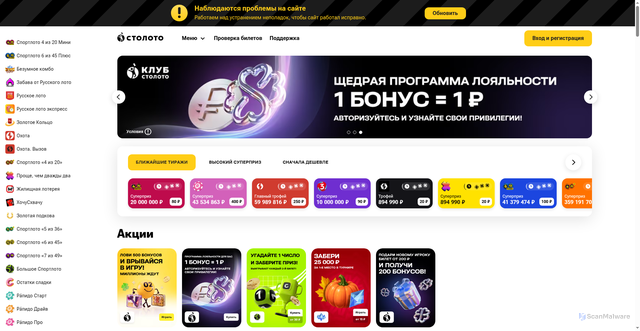 Security scan screenshot of https://static.stoloto.ru