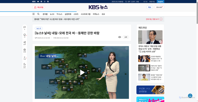 Security scan screenshot of https://news.kbs.co.kr/news/view.do?ncd=8378566