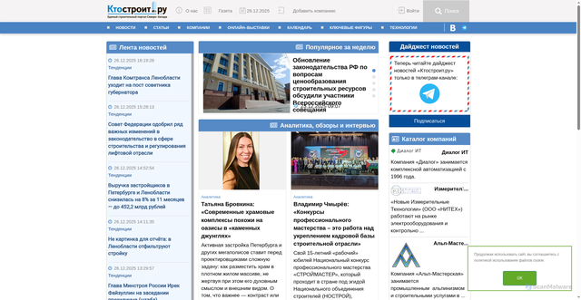 Security scan screenshot of https://ktostroit.ru
