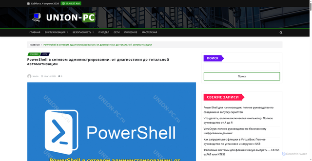 Security scan screenshot of https://union-pc.ru/powershell-v-setevom-administrirovanii-ot-diagnostiki-do-totalnoy-avtomatizatsii/