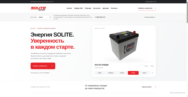 Security scan screenshot of https://solite.ru
