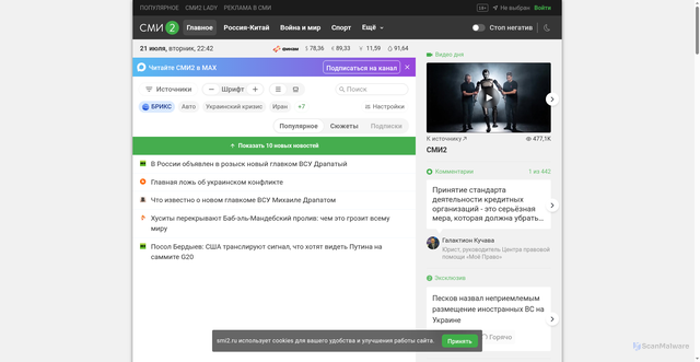 Security scan screenshot of https://smi2.ru
