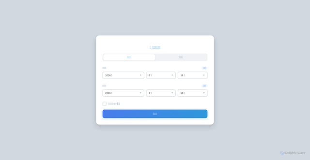 Security scan screenshot of https://datecalc-a8pixakvcn.edgeone.app/