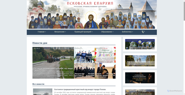 Security scan screenshot of https://pskov-eparhia.ru