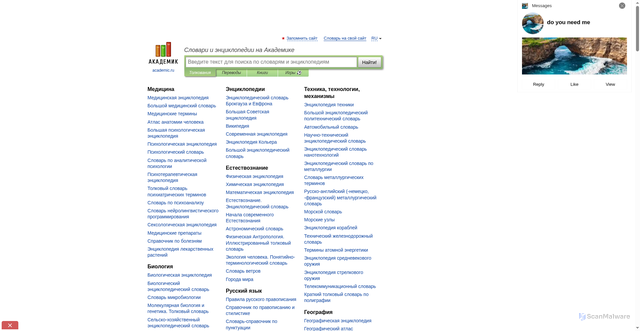 Security scan screenshot of https://academic.ru