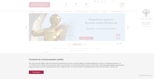 Security scan screenshot of https://philharmonia.spb.ru