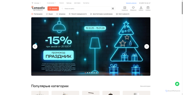Security scan screenshot of https://www.lampadia.ru