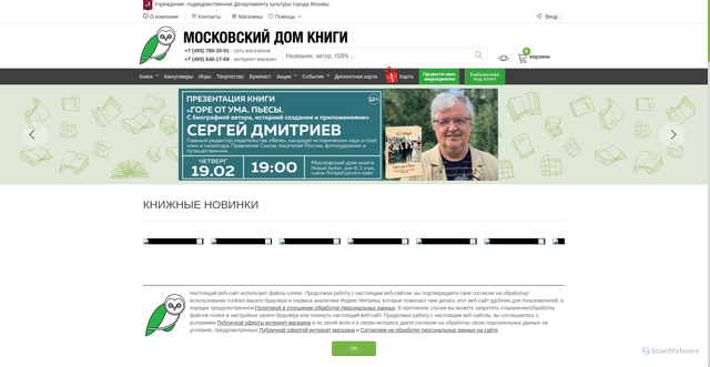 Security scan screenshot of https://mdk-arbat.ru