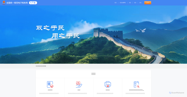 Security scan screenshot of https://etax.guangdong.chinatax.gov.cn