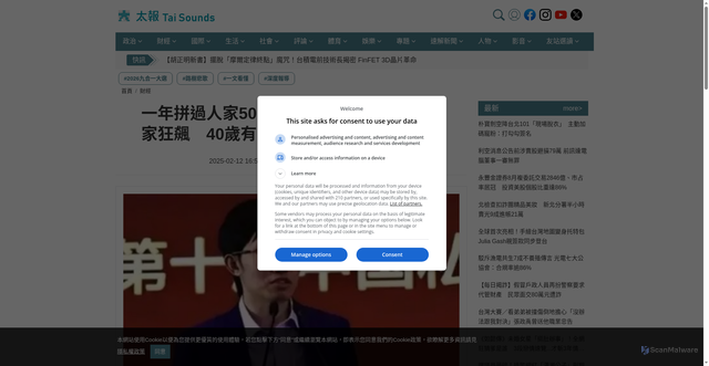Security scan screenshot of https://www.taisounds.com/news/content/75/173169