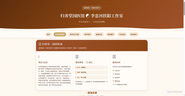 Security scan screenshot of https://zhenglu-dcmdui38nl.edgeone.dev/guiyangtang.html