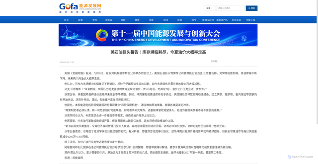 Security scan screenshot of https://nationalee.com/newsinfo/9084376.html