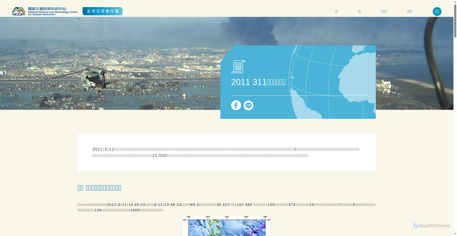 Security scan screenshot of https://den.ncdr.nat.gov.tw/1330/1334/1336/7739/7894/