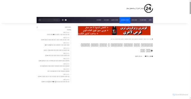 Security scan screenshot of https://www.24nevis.ir/news/cinema-and-tv/nasser-taghvaei-biography/