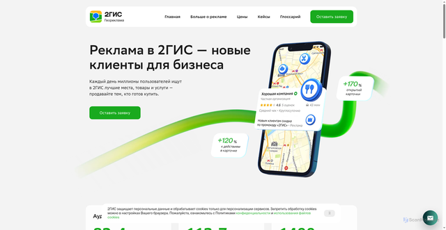 Security scan screenshot of https://link.2gis.ru