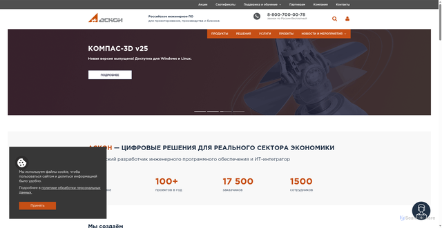 Security scan screenshot of https://ascon.ru