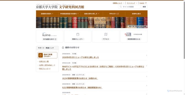 Security scan screenshot of https://library.bun.kyoto-u.ac.jp