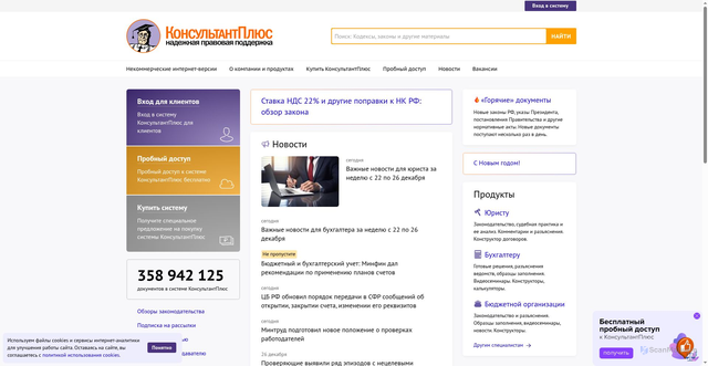 Security scan screenshot of https://www.consultant.ru