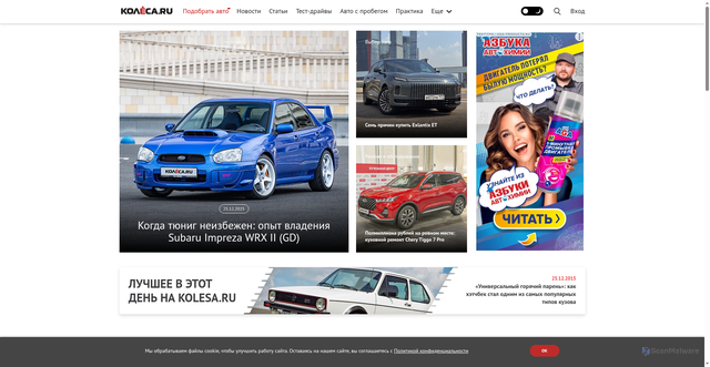 Security scan screenshot of https://kolesa.ru