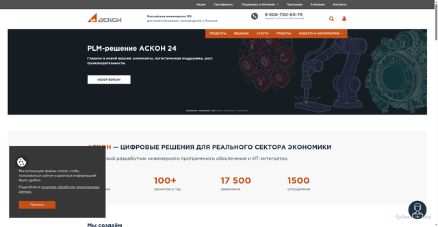Security scan screenshot of https://ascon.ru