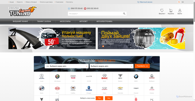 Security scan screenshot of https://expresstuning.com.ua