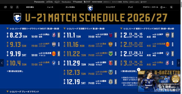 Security scan screenshot of https://www.gamba-osaka.net