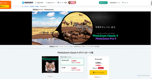 Security scan screenshot of https://www.sourcenext.com/product/0000014777/?i=mail_yt_mac3&utm_source=sn&utm_medium=email&utm_content=html