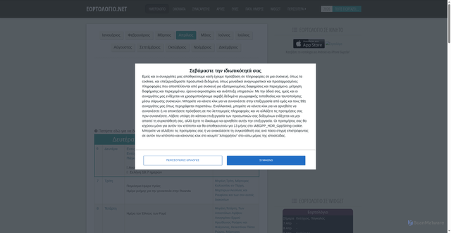 Security scan screenshot of https://www.eortologio.net