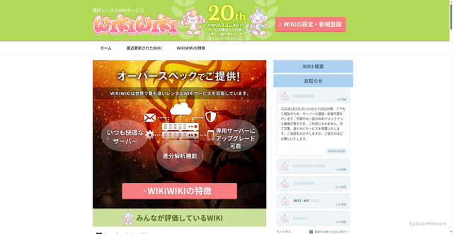 Security scan screenshot of https://wikiwiki.jp