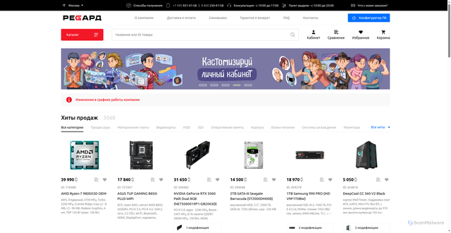 Security scan screenshot of https://regard.ru