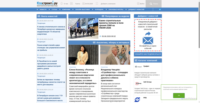 Security scan screenshot of https://ktostroit.ru