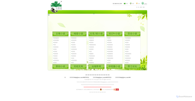Security scan screenshot of https://static.jjwxc.net