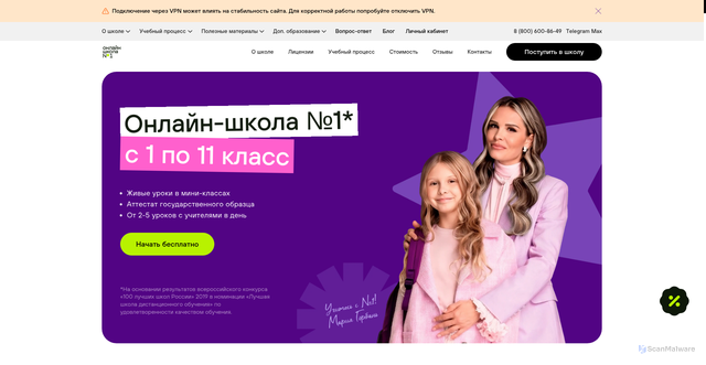 Security scan screenshot of https://onlineschool-1.ru