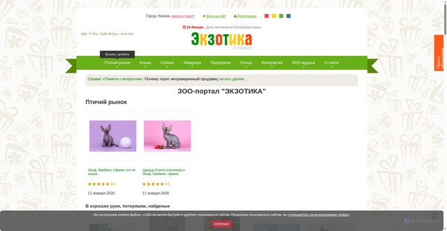 Security scan screenshot of https://ekzotika.com