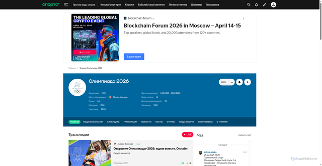 Security scan screenshot of https://www.sports.ru/milan-kortina-2026/