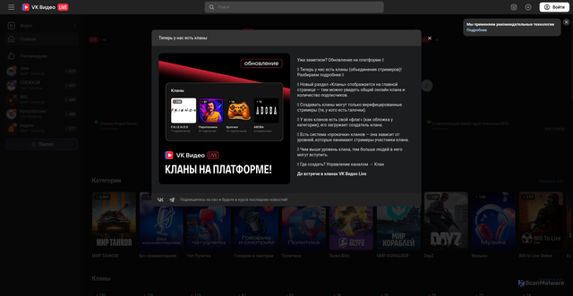 Security scan screenshot of https://live.vkvideo.ru
