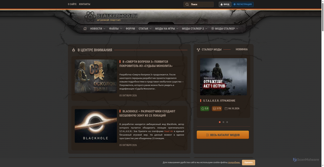 Security scan screenshot of https://stalkermod.ru