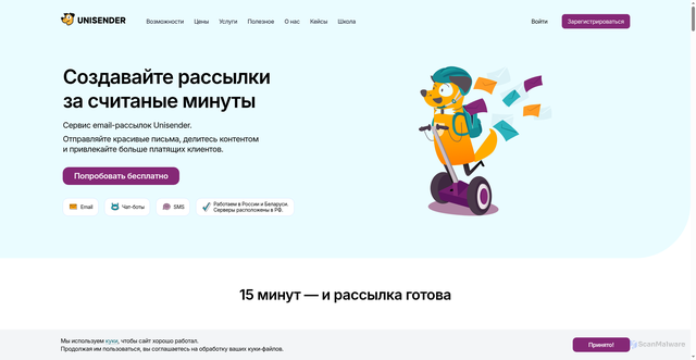 Security scan screenshot of https://unisender.com
