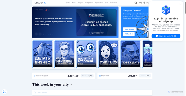 Security scan screenshot of https://leader-id.ru