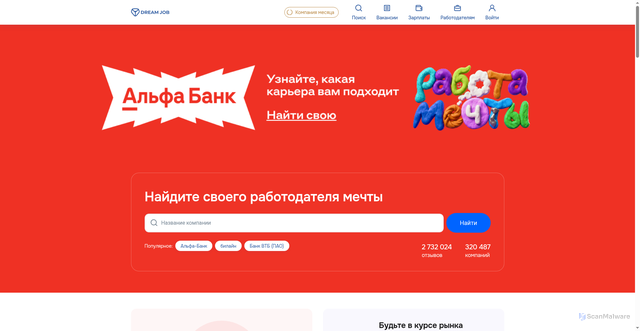 Security scan screenshot of https://dreamjob.ru