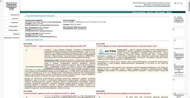 Security scan screenshot of https://sp.susu.ru