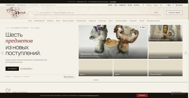 Security scan screenshot of https://artantique.ru