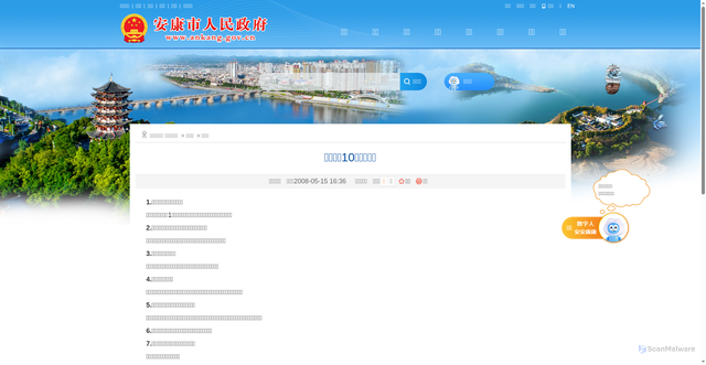 Security scan screenshot of https://www.ankang.gov.cn/Content-16001.html